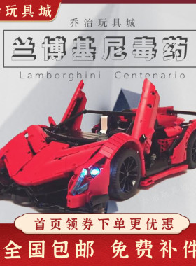 遥控电动兰博基尼veneno跑车积木MOC益智机械拼装玩具模型
