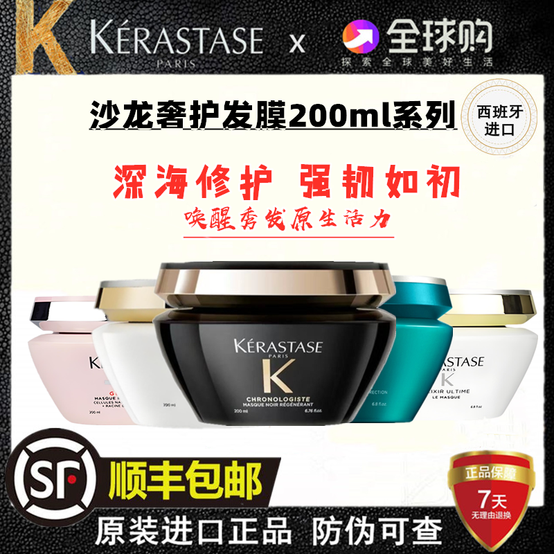 卡诗黑钻玥源发膜200ml