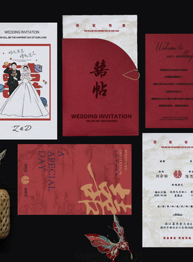 水墨风红色中国风请帖新中式结婚请柬创意高级喜帖卡片邀请函定制