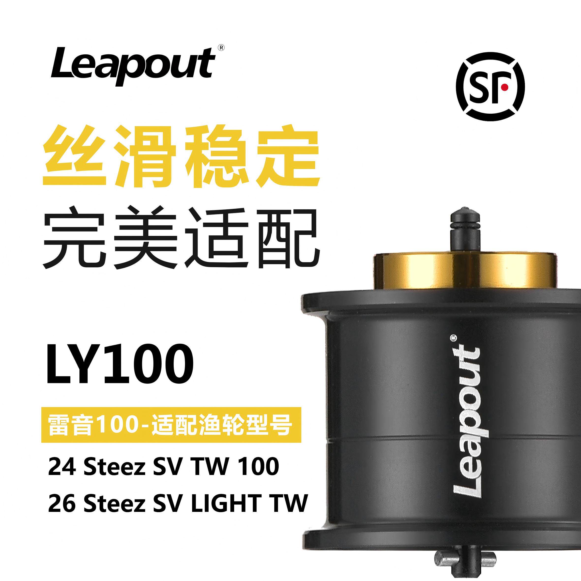 路波特微物轻量化高强改装线杯