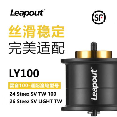 路波特微物轻量化高强改装线杯