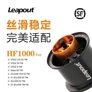 Leapout路波特STEEZ/子龙小饵精细轻量化高强度改装线杯路亚装备