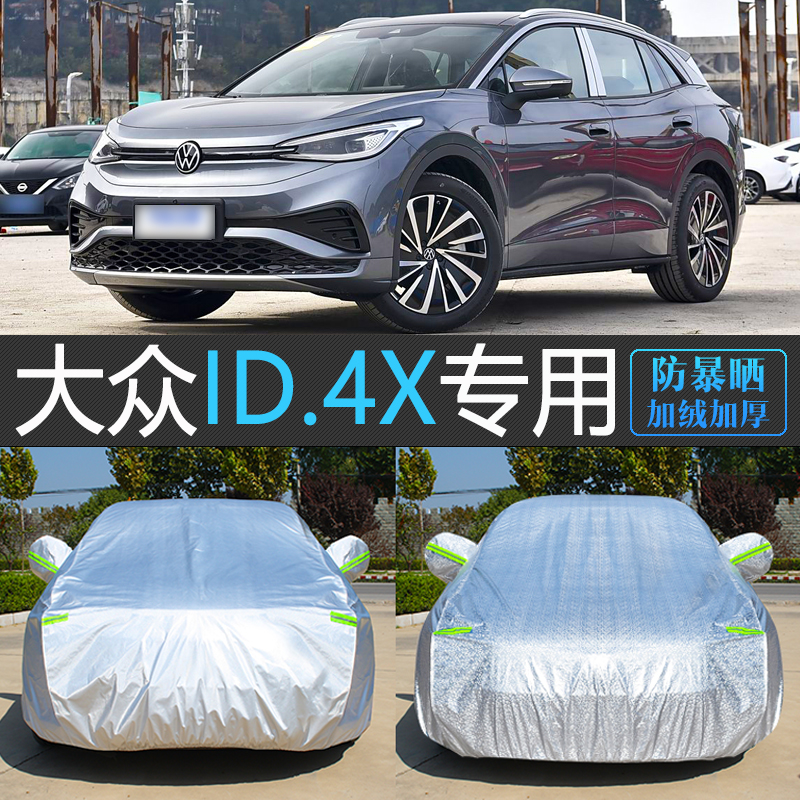 大众ID.4X专用防晒隔热车衣车罩