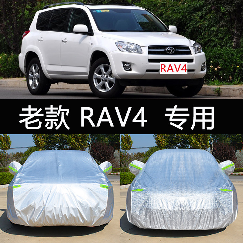 丰田老RAV4专用车衣车罩遮阳防晒防雨隔热加厚通用汽车套老款外套