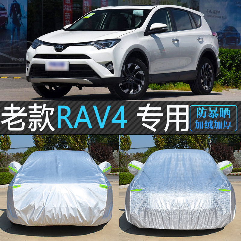 老款丰田RAV4专用车衣车罩防雨遮阳防晒通用汽车套防尘荣放盖车布