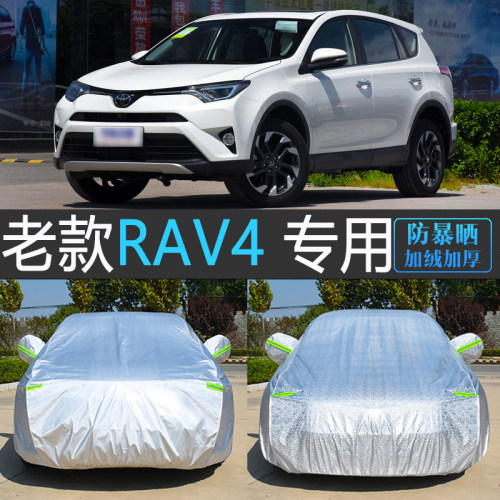 老款丰田RAV4专用车衣罩防晒防雨