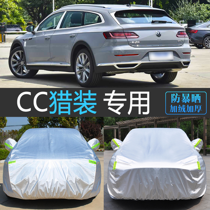 26新款大众CC猎装车旅行版车衣车罩防晒防雨隔热防雪冻汽车全套25