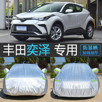 丰田奕泽专用加厚防晒隔热车罩