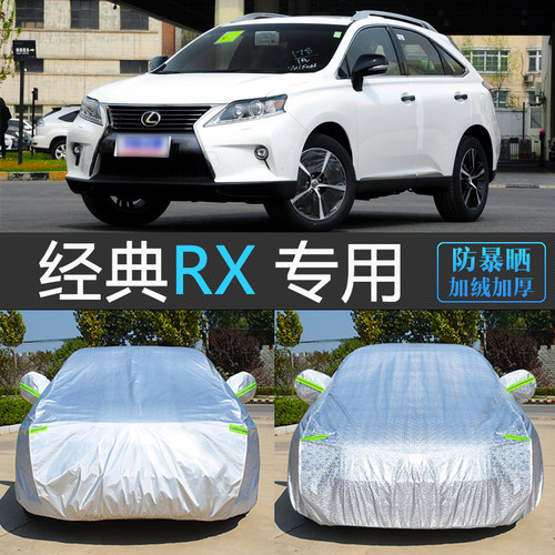 雷克萨斯RX经典专用防晒防雨车罩