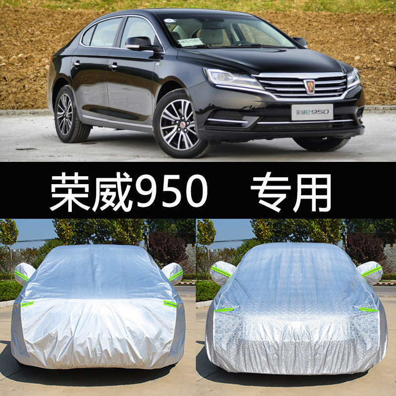 荣威950专用车衣车罩防晒防雨隔热加厚通用汽车套遮阳罩外套e950