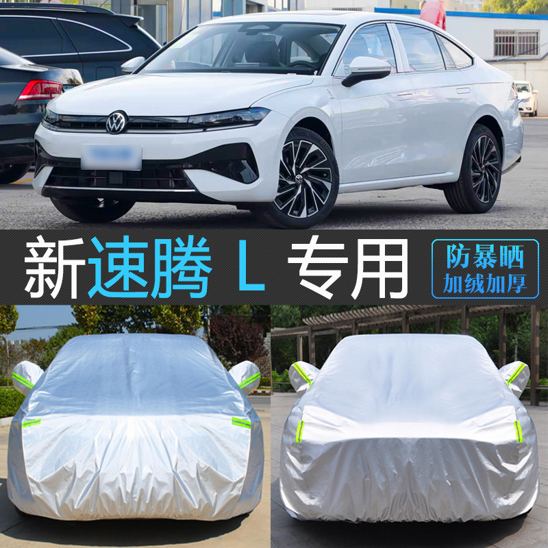 26新款大众速腾L专用车衣车罩防晒防雨尘隔热汽车套全罩通用四季