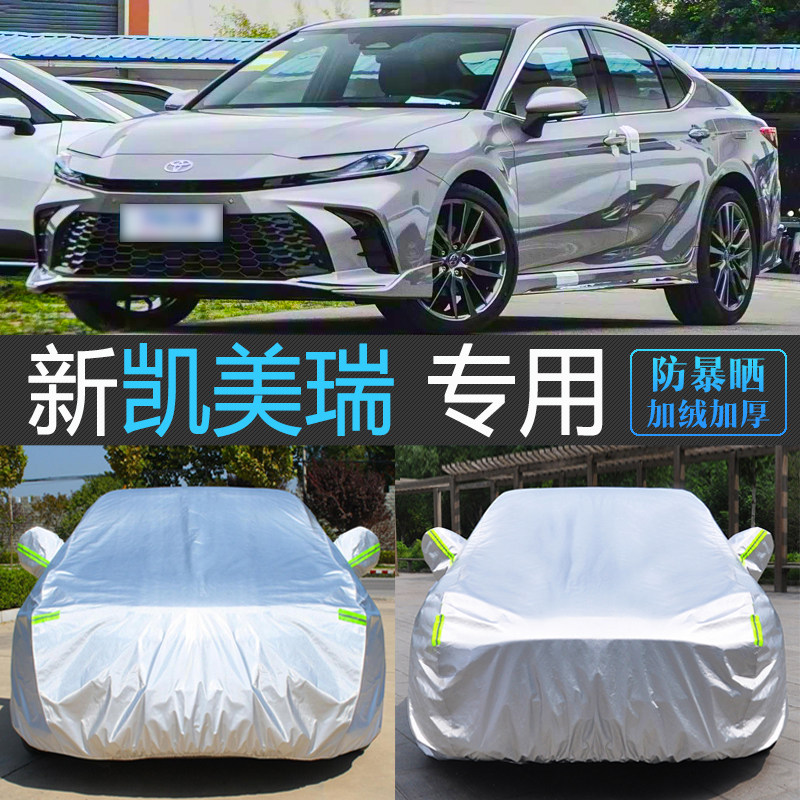 26款丰田新凯美瑞双擎专用车衣罩遮阳防晒隔热防雨汽车套运动版25