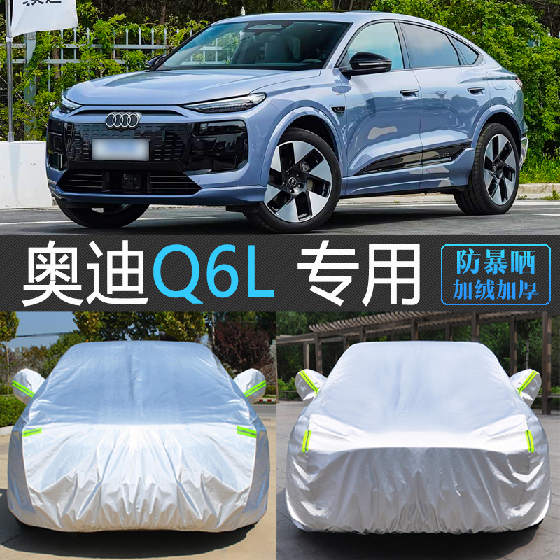 奥迪Q6LSportbacke-tron车衣罩