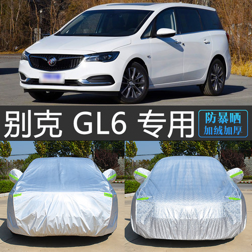 别克GL6专用车衣罩防晒防雨隔热