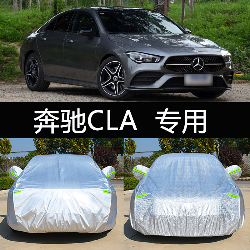 奔驰cla2022新款,2020款奔驰c200l新款 2022新款奔驰cla专用车衣车罩防晒防雨隔热加厚通用汽车套遮阳21