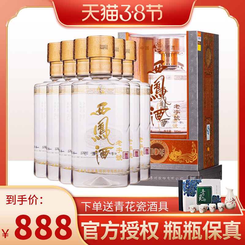 西凤酒45度老字号10年凤香型酒水白酒整箱500ml*6瓶2014年产老酒