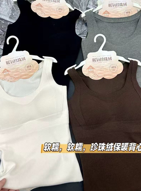 妃子纪8650暖氧珍珠绒保暖背心女秋冬季新款磨毛固定杯一体式美背