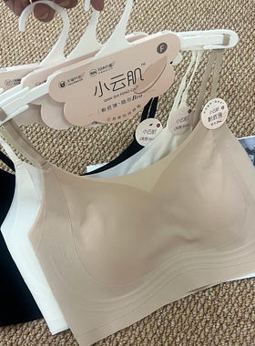 小云肌超薄粉底液内衣女大胸显小冰丝猫爪杯一体吊带凉感隐形2319