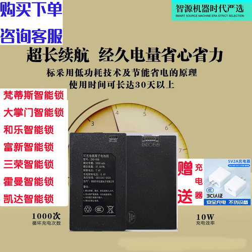 梵蒂斯大掌门和乐富新三荣霍曼凯达智能锁可充电锂电池原装耐用