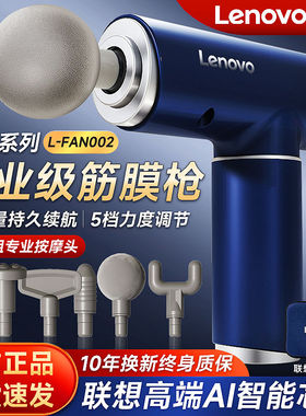 联想充电便携家用六头筋膜枪