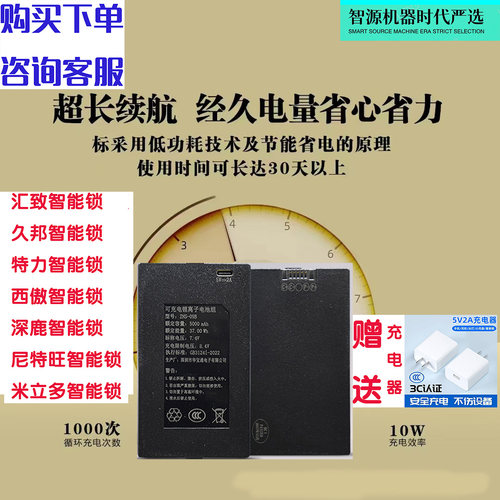 汇致久邦特力西傲深鹿尼特旺米立多智能锁可充电锂电池原装耐用