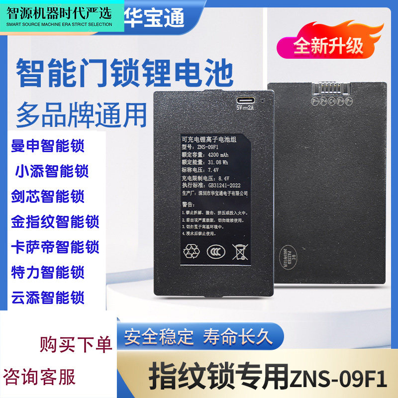 金指纹密码指纹锁人脸识别充电电池聚合物锂离子家用智能锁原装