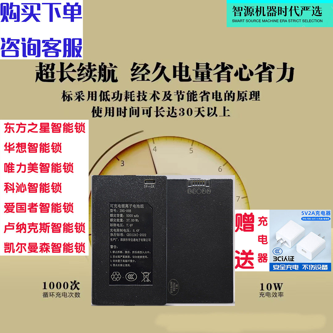 东方之星华想唯力美科沁爱国者卢纳克斯凯尔曼森智能锁锂电池原装
