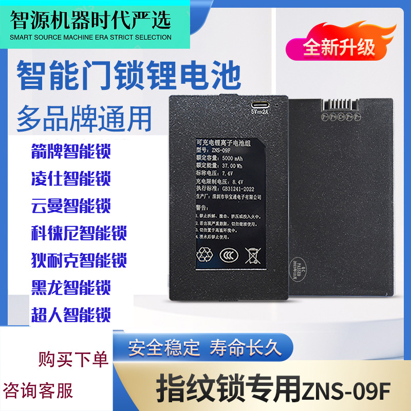箭牌密码指纹锁人脸识别充电电池聚合物锂离子家用智能锁原装