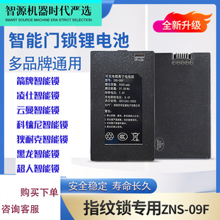 箭牌密码指纹锁人脸识别充电电池聚合物锂离子家用智能锁原装