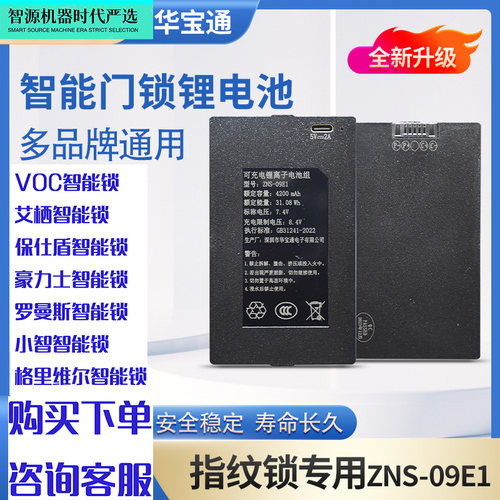 樱花金点原子好太太汇泰龙因硕皇家金盾青稞密码指纹锁充电锂电池