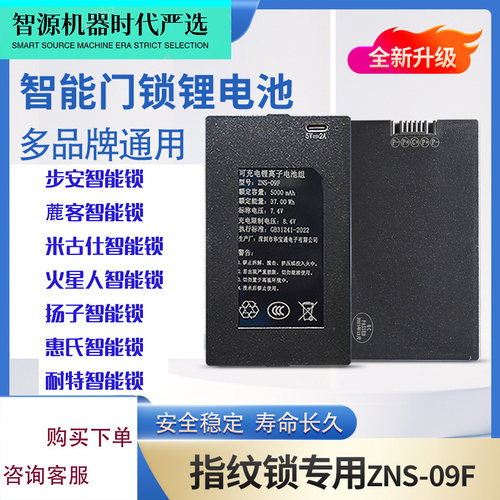 蔍客密码指纹锁人脸识别充电电池聚合物锂离子家用智能锁原装