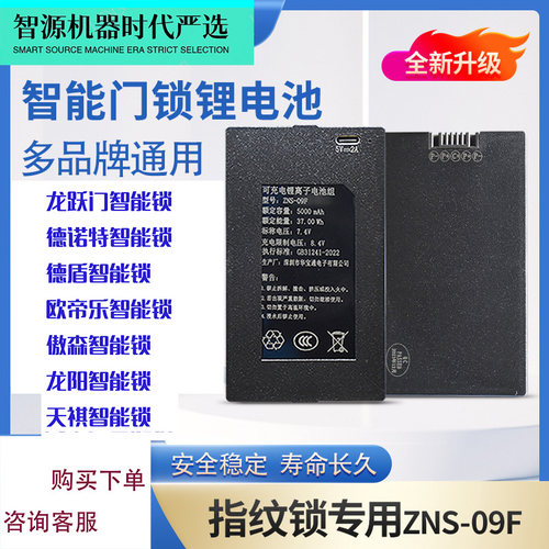 德盾密码指纹锁人脸识别充电电池聚合物锂离子家用智能锁原装
