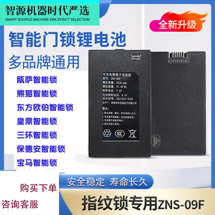 三环密码指纹锁人脸识别充电电池聚合物锂离子家用智能锁原装
