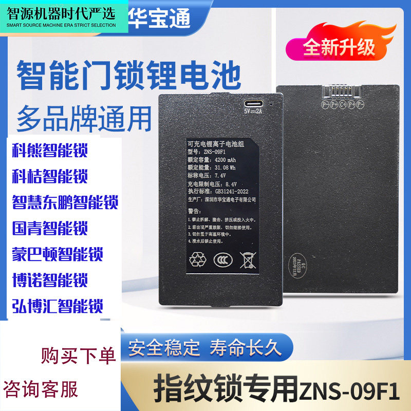 科熊密码指纹锁人脸识别充电电池聚合物锂离子家用智能锁原装,基础建材,智能锁配件,淘宝优惠券,粉丝福利购,淘宝优惠卷