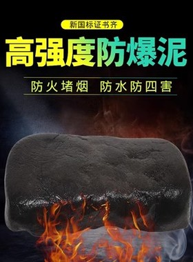 国标消防防爆泥高温工厂加油站国防电缆堵洞防火泥黑色防水密封胶