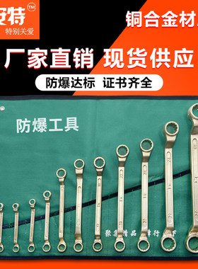 防爆工具铜合金梅花扳手13件套