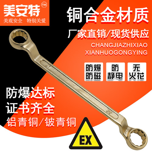 防爆工具铜合金梅花扳手