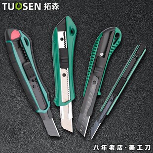 拓森壁纸刀塑料ABS包胶160mm多功能美工刀0.5mm厚刀片美工刀大号