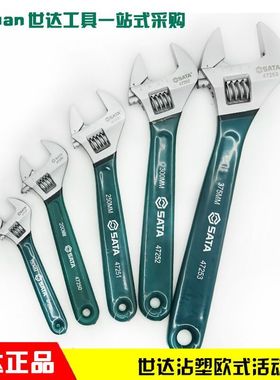 SATA世达活口活络活动扳手47248 47249 47250 47251 47252 47253