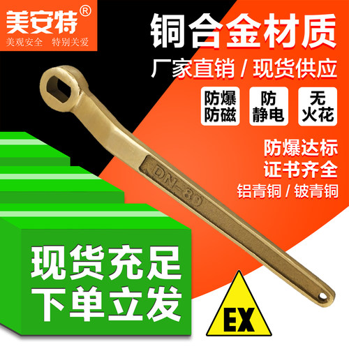 美安特铜合金专用防爆工具