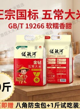 诺敏河黑龙江东北五常大米10斤