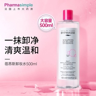 直发BYPHASSE蓓昂斯卸妆水500ML温和清洁眼部脸部嘴唇 正品