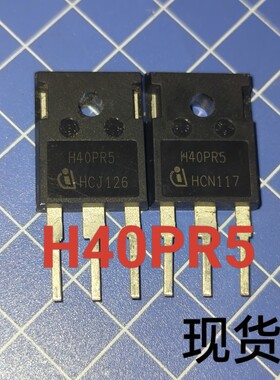 H40PR5 40A1350V 代替 H40R1353 H30R1602 大功率电磁炉IGBT 拆机