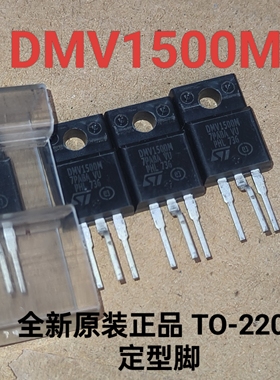 全新原装正品DMV1500M TO-220F 显示器阻尼管 现货 进口品牌