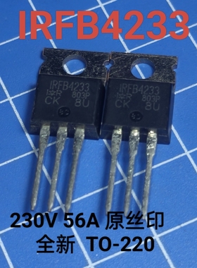 全新原装IRFB4233 进口IR FB4233 230V 56A 非国产打磨 质量保证