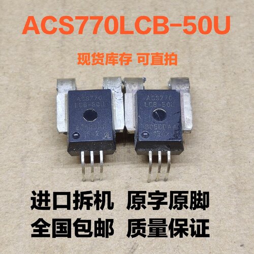 ACS770LCB-50U ACS758LCB-50U 直流单向高精度霍尔电流传感器