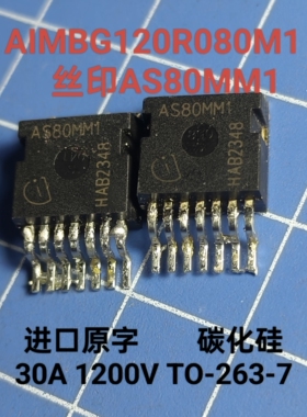 原字进口拆机AIMBG120R080M1 丝印AS80MM1 碳化硅mos管 1200v 30A