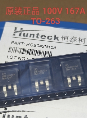 原装正品HGB042N10A GB042N10A 大电流低内阻mos管 替CRSS042N10N