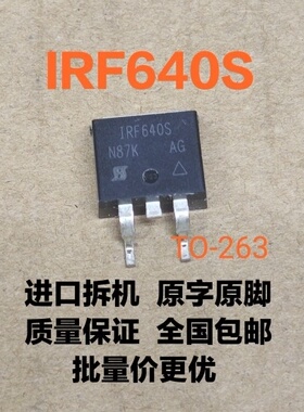 进口大芯片 IRF640NS IRF640S F640S F640NS N沟道场效应管