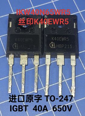 进口原字拆机K40EWR5 IKW40N65WR5 常用IGBT 40A 650V 高品质长脚
